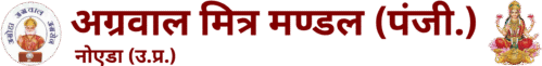 अग्रवाल मित्र मण्डल (पंजी.)